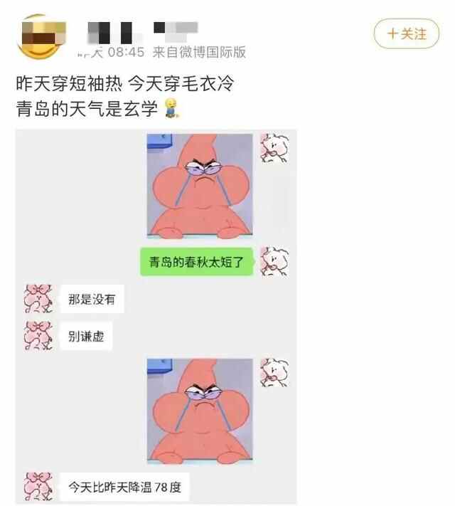 继续降！青岛今天最低温15℃！这几天各地游客的标准姿势你用上了吗？