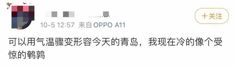 继续降！青岛今天最低温15℃！这几天各地游客的标准姿势你用上了吗？