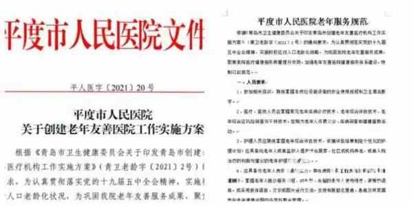 敬老从心开始 平度市人民医院打造老年友善医院