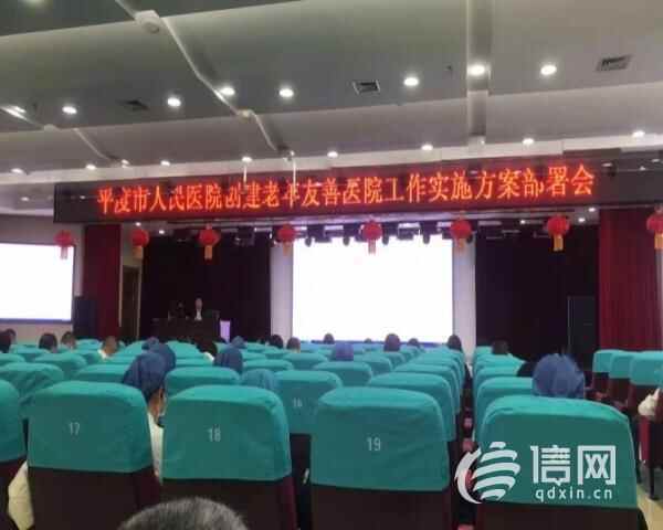 敬老从心开始 平度市人民医院打造老年友善医院