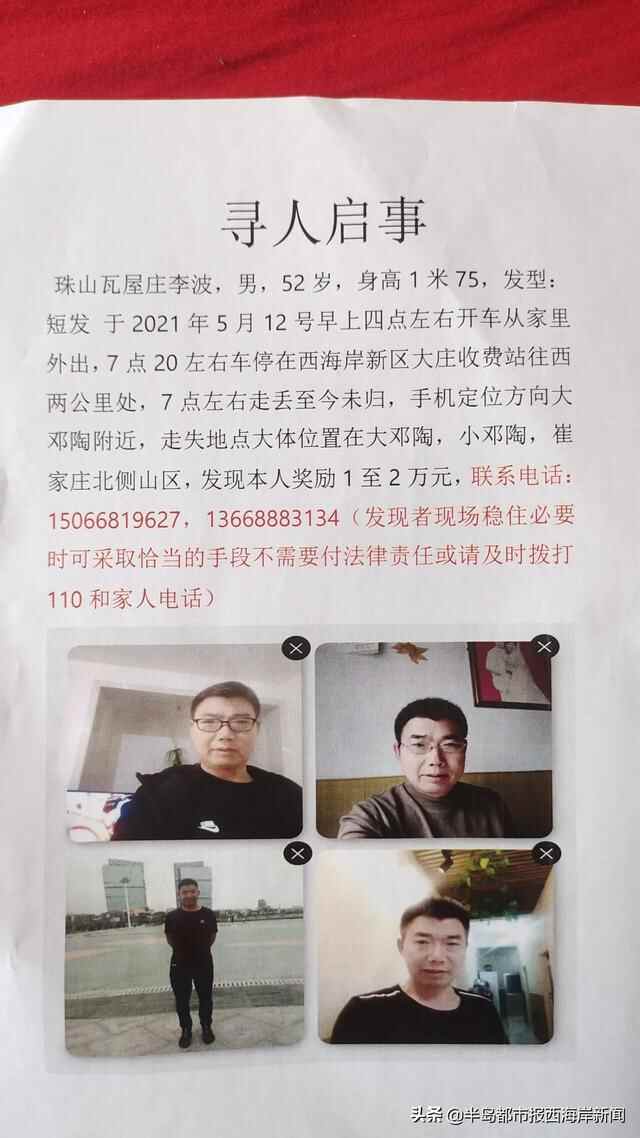 紧急寻人！胶南一52岁男子失联已一周
