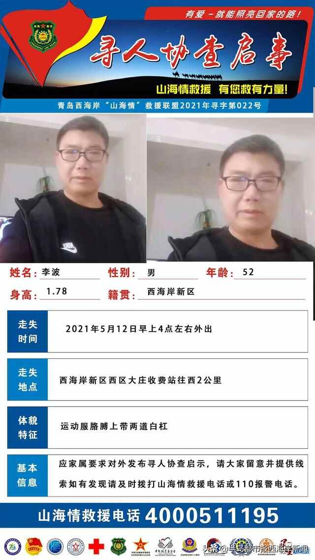 紧急寻人！胶南一52岁男子失联已一周