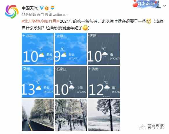 这不是降温，是速冻！北京河南已经下雪！北方都在降温，来看咱青岛——
