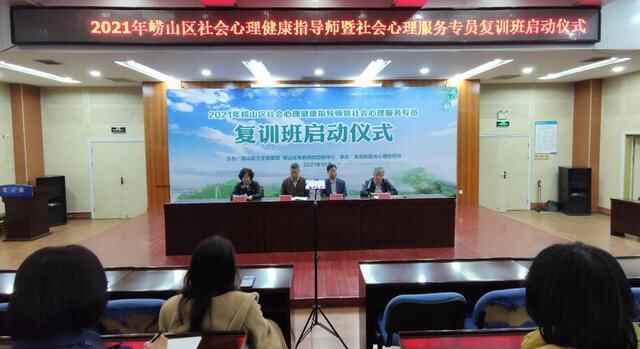 青岛崂山：打通心理健康服务“最后一公里”实现心理健康咨询师区域全覆盖