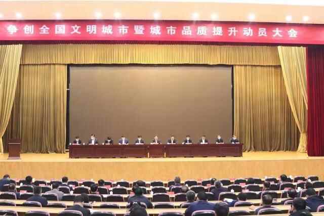 人人参与！莱西召开争创全国文明城市暨城市品质提升动员大会