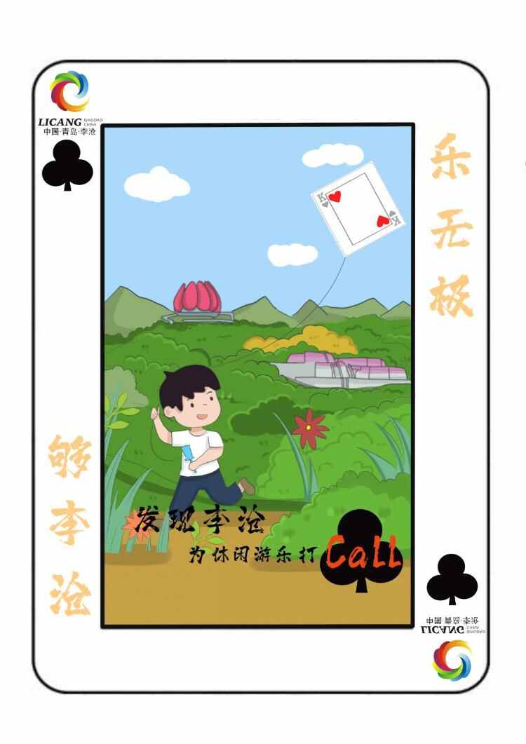玩转活力够级！快来一睹李沧文旅地标魅力