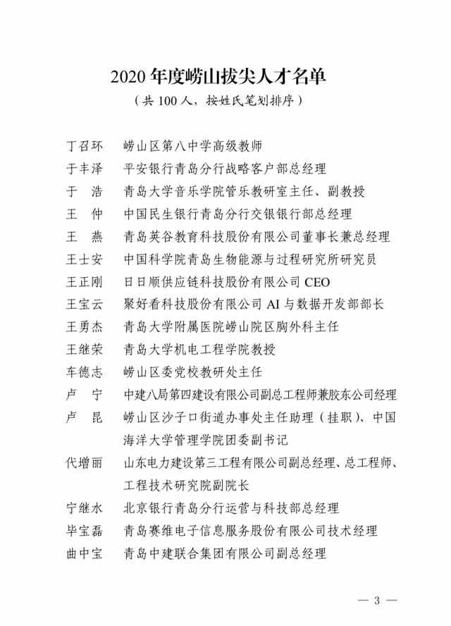2020年度“崂山拔尖人才”名单出炉 百位人才获殊荣