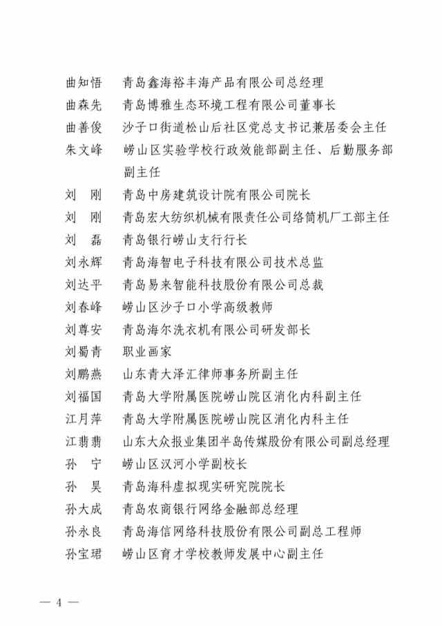 2020年度“崂山拔尖人才”名单出炉 百位人才获殊荣