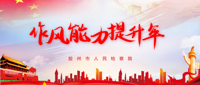 【作风能力提升年】王中开检察长到九龙街道调研村“两委”换届“回头看”工作