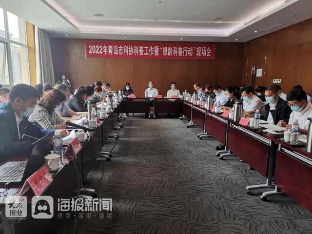 青岛市科协科普工作暨“银龄科普行动”现场会在李沧区召开