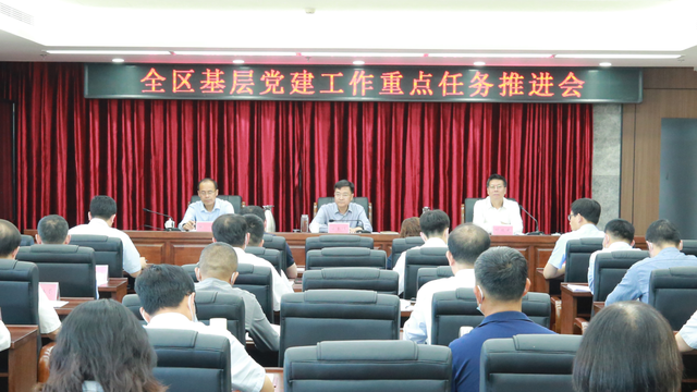 【基层党建】崂山区召开基层党建工作重点任务推进会