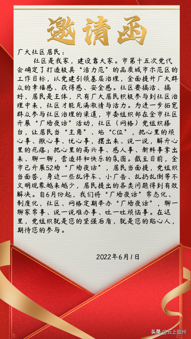 6月再办84场！看看“广场夜话”哪晚到您家门