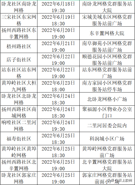 6月再办84场！看看“广场夜话”哪晚到您家门