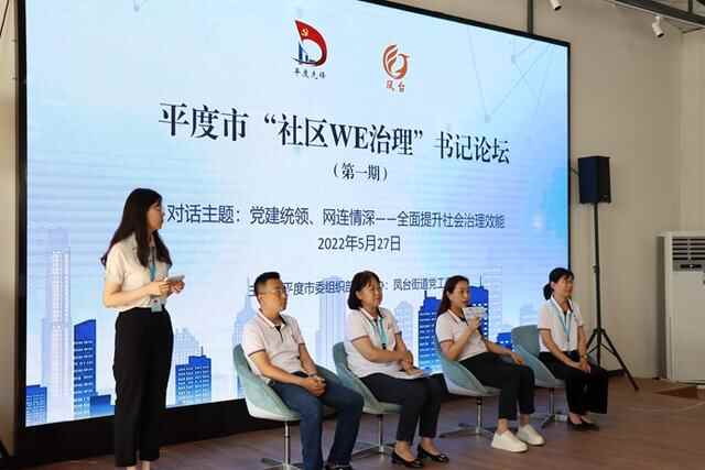 党建统领 网连深情 平度市第一期“社区WE治理”书记论坛举办