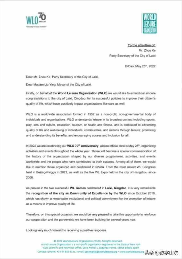 世界休闲组织给莱西发来贺信