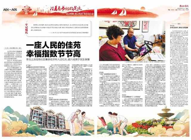沿着总书记的足迹②丨一座人民的佳苑，幸福指数节节高！李沧上流佳苑社区集体经济年^^^