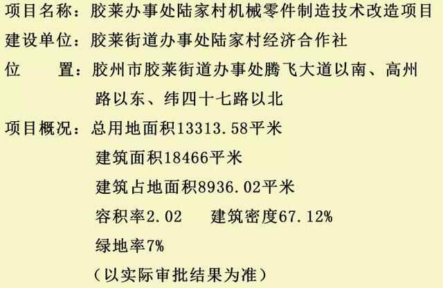 青岛胶州市一机械零件制造技术改造项目新建1#厂房和1#办公楼