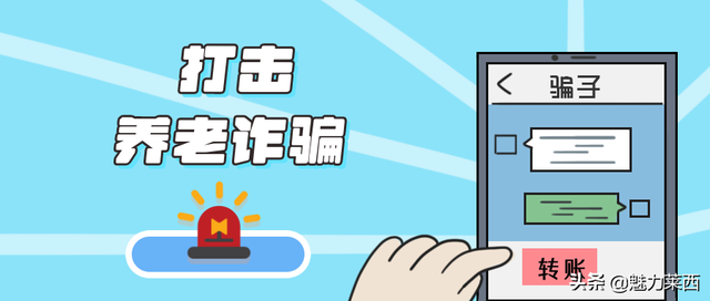 观海图解丨常见的养老诈骗套路“一图打尽”