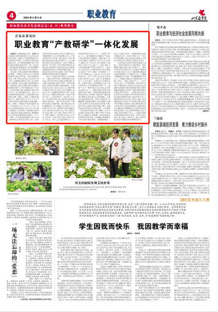 青岛市黄岛区：职业教育“产教研学”一体化发展