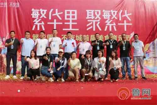 青岛莱西市繁华里不夜城首届美食音乐节盛大启幕