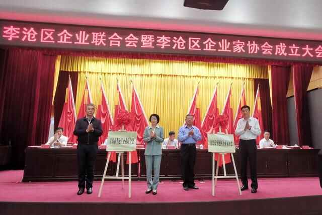 抱团发展！李沧区企业联合会暨李沧区企业家协会成立