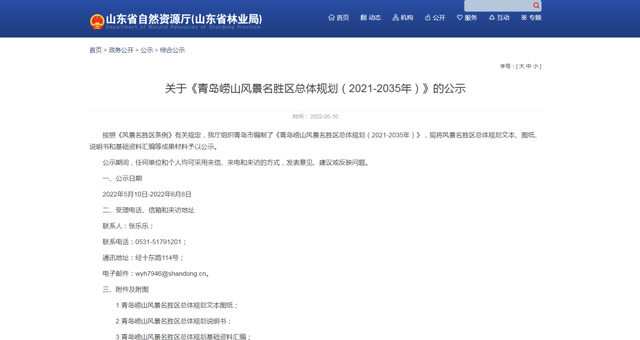 公示！青岛崂山风景名胜区新版总体规划来了