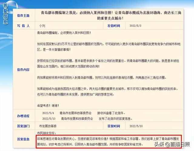 莱州、日照划入青岛都市圈？
