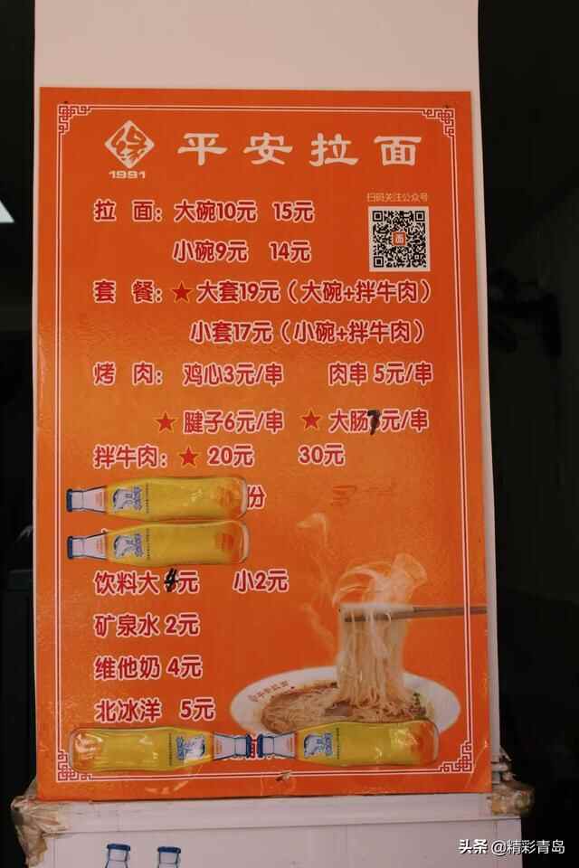 四方，青岛人的拉面江湖
