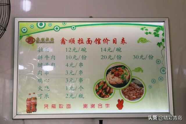 四方，青岛人的拉面江湖