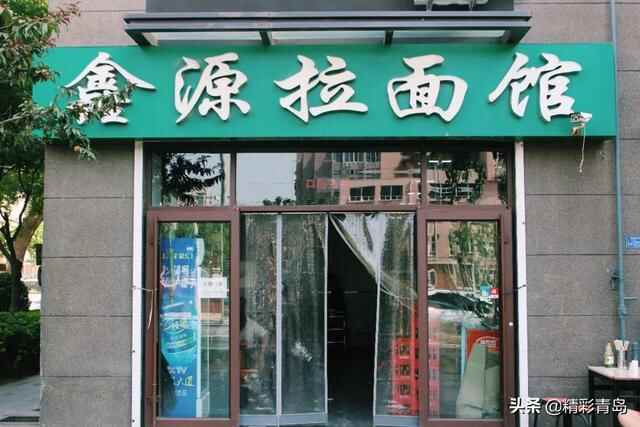 四方，青岛人的拉面江湖