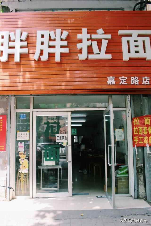 四方，青岛人的拉面江湖
