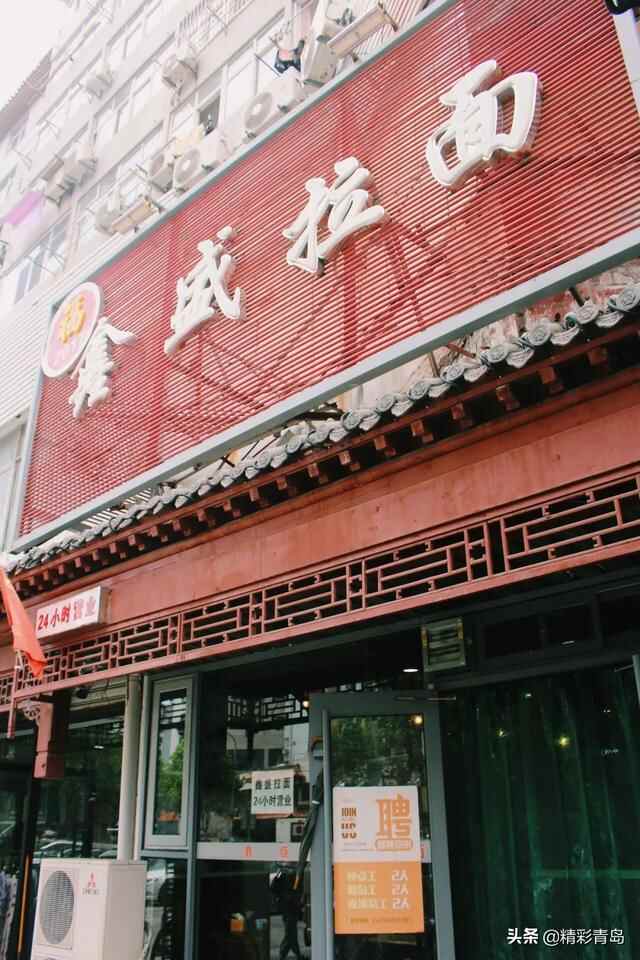 四方，青岛人的拉面江湖