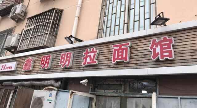 青岛排名第一的拉面馆，一年365天不歇业，老四方才懂的味道