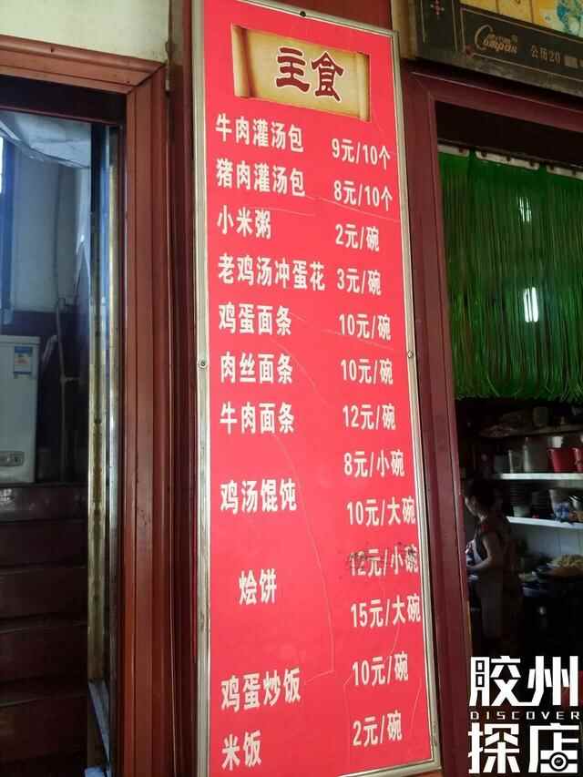 20年灌汤包老店，据说90%的胶州人都知道，我想你一定吃过......