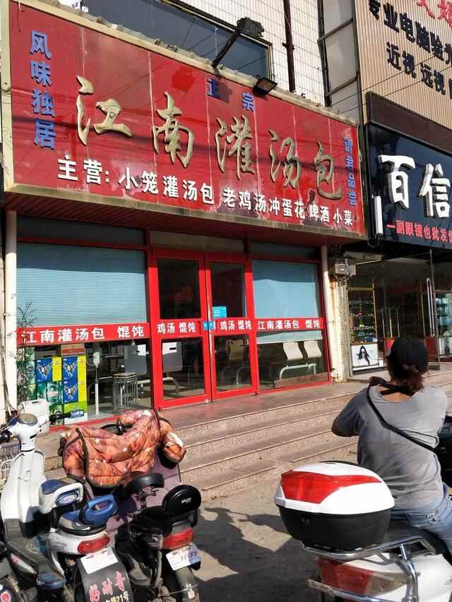 20年灌汤包老店，据说90%的胶州人都知道，我想你一定吃过......