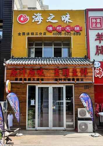 黄岛吃海鲜必修课，如何好吃又划算？