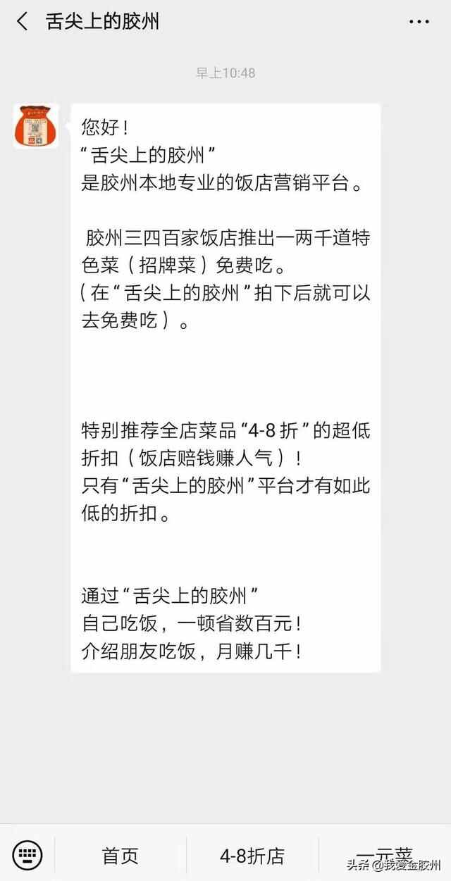 送给胶州吃货们的福利！“舌尖上的胶州”美食大赛正式开幕啦~