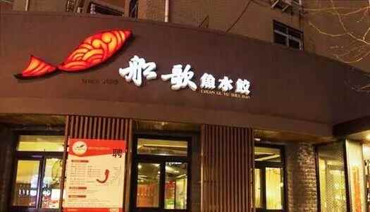 青岛西海岸美食攻略，十大特色小店