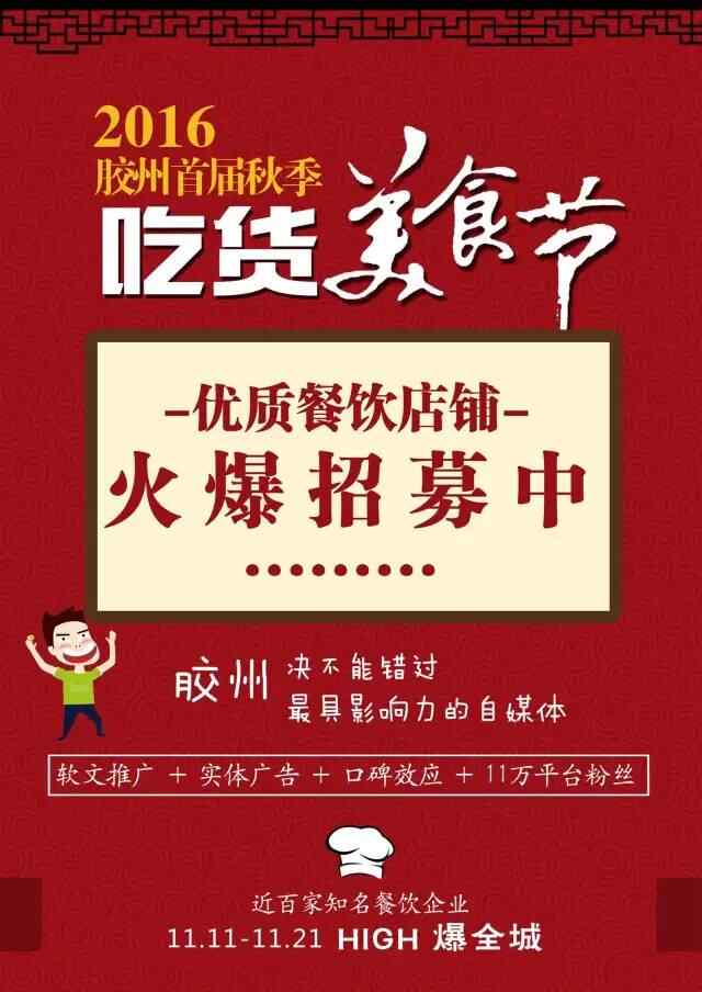 美食节上的这些胶州美味，作为吃货的你错过了吗？