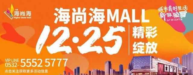 吃货集结！海尚海MALL“食”不可挡！12月25日开门纳客