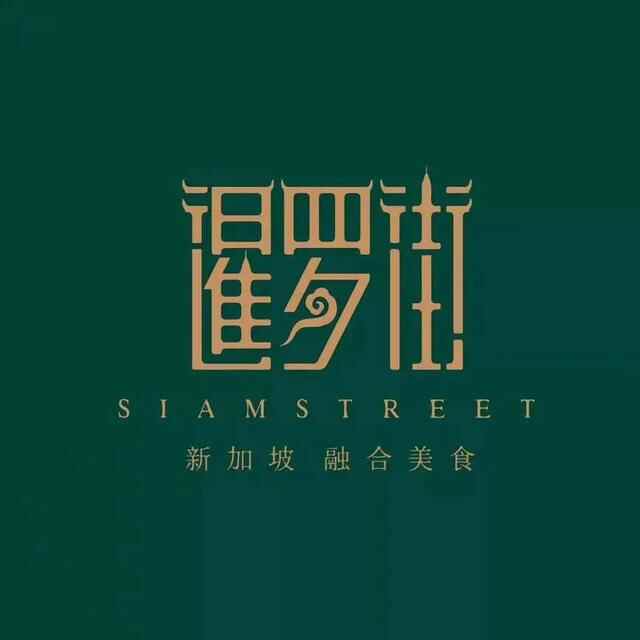 吃货集结！海尚海MALL“食”不可挡！12月25日开门纳客