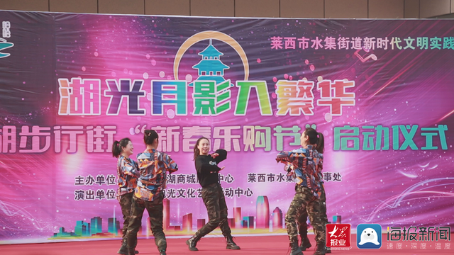 青岛莱西市举办月湖步行街“新春乐购节”启动仪式