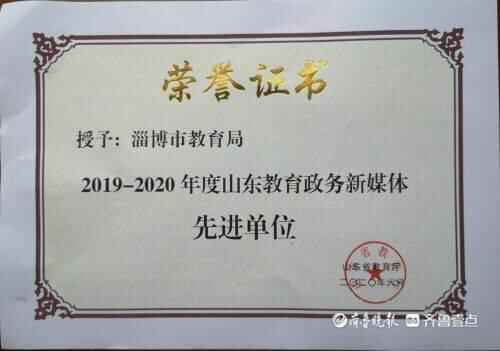好网民·在淄博｜“淄博教育发布”新媒体运营：助力教育改革发展