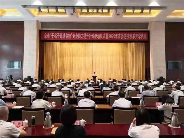 淄博：“千名干部进名校”提升干部“专业能级”