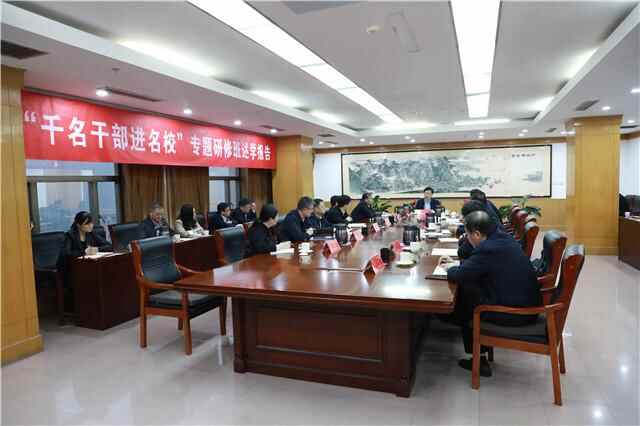 淄博：“千名干部进名校”提升干部“专业能级”