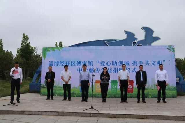 淄博经开区举行“爱心助创城 携手共文明”中投慈善公益捐赠仪式