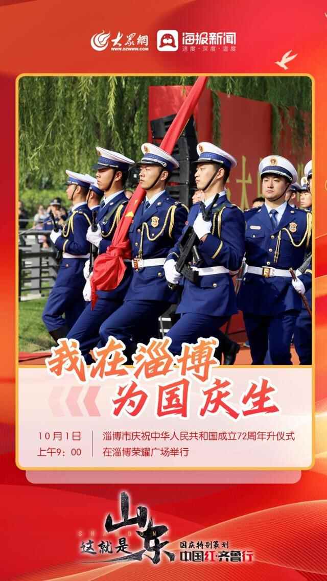 中国红·齐鲁行 | 我爱你中国，我爱你淄博