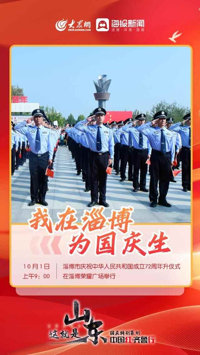 中国红·齐鲁行 | 我爱你中国，我爱你淄博
