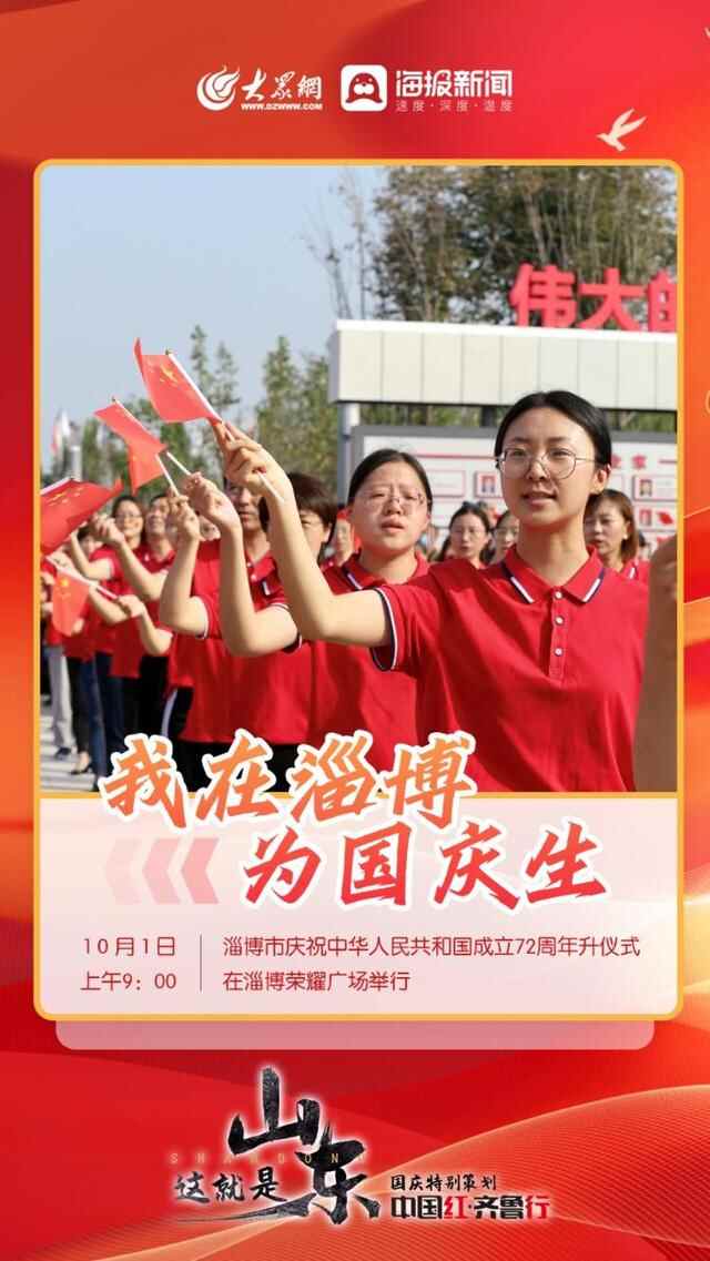 中国红·齐鲁行 | 我爱你中国，我爱你淄博