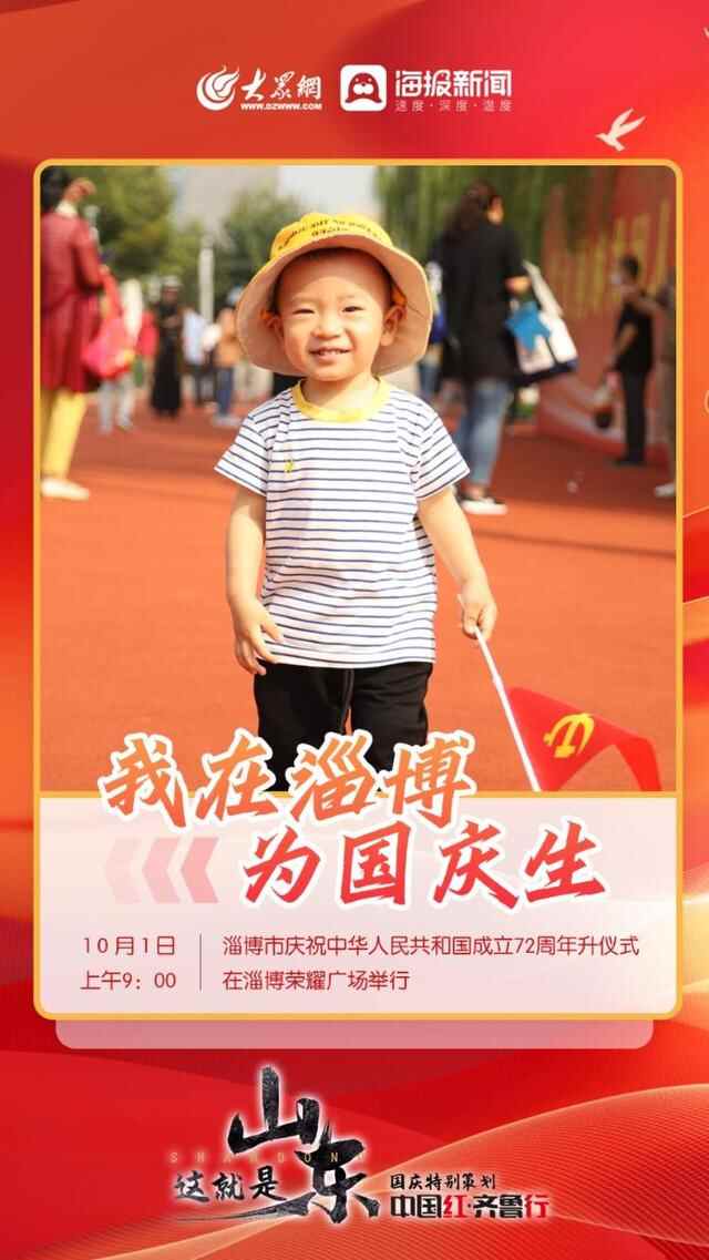 中国红·齐鲁行 | 我爱你中国，我爱你淄博